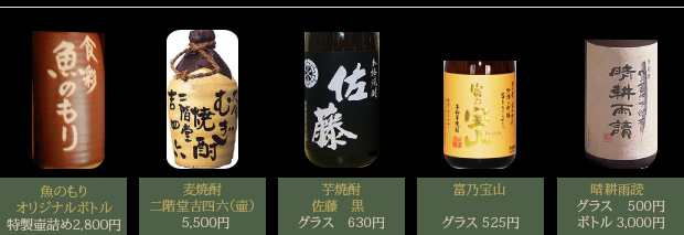 おすすめの焼酎はいかがでしょう？